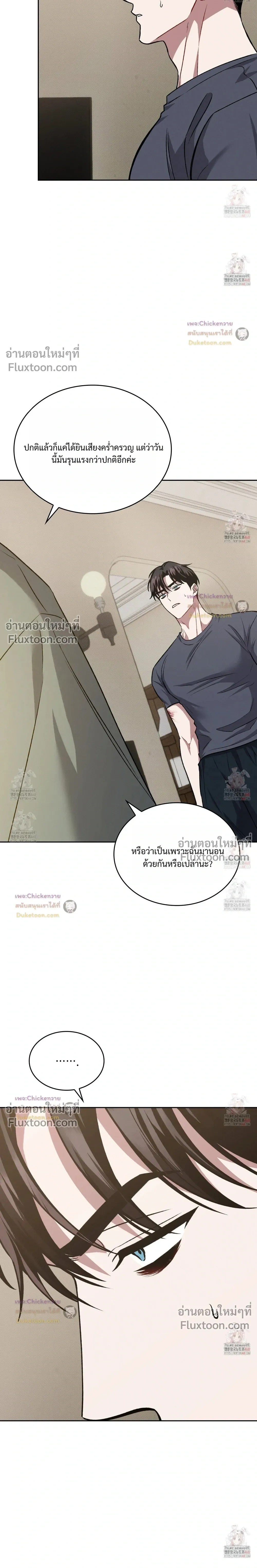 Amber Alert หน้า 23
