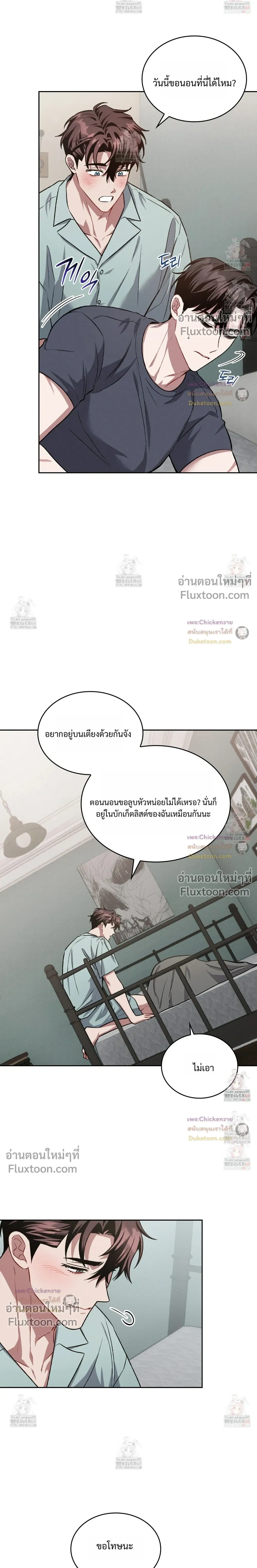 Amber Alert หน้า 8
