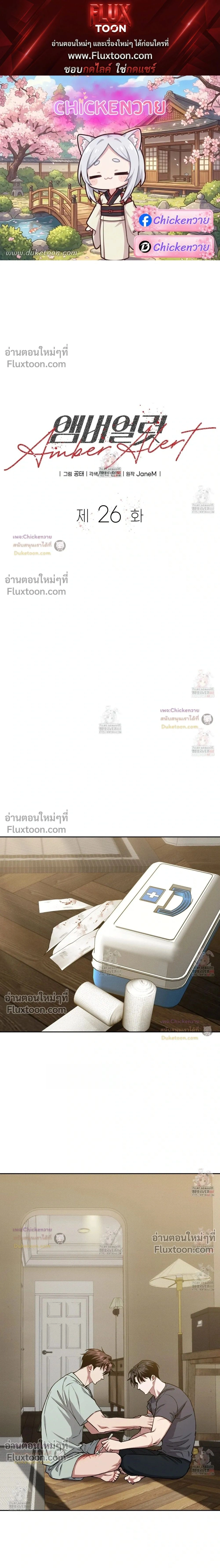 Amber Alert หน้า 1