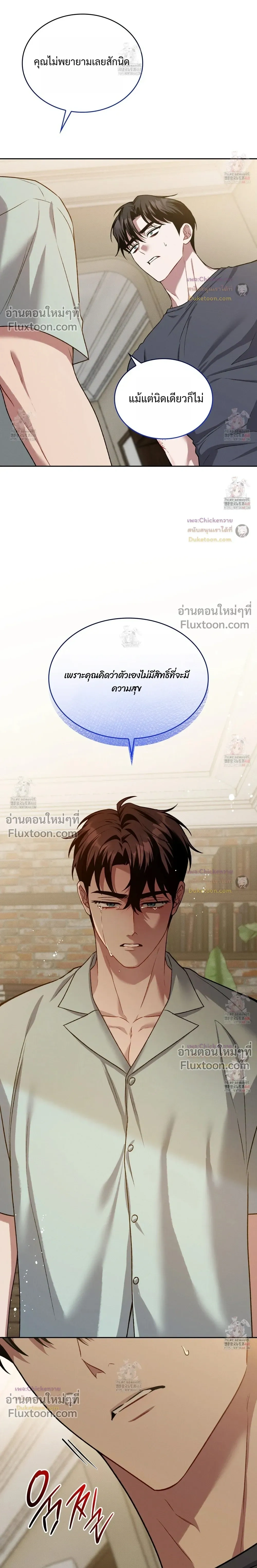 Amber Alert หน้า 18