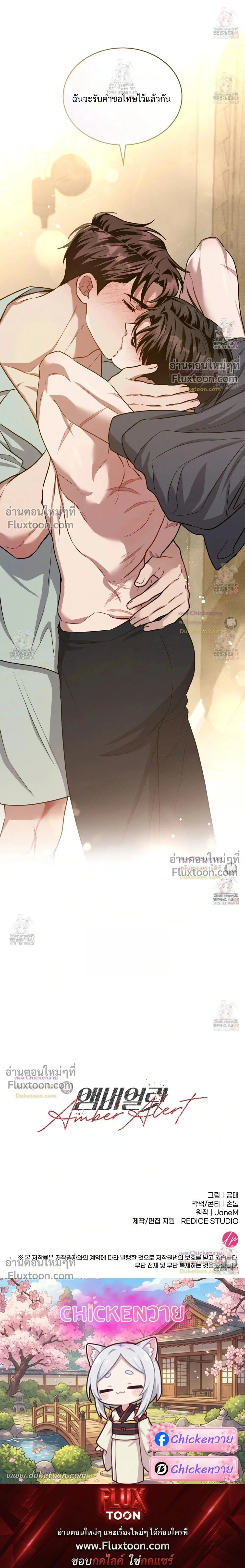 Amber Alert หน้า 29
