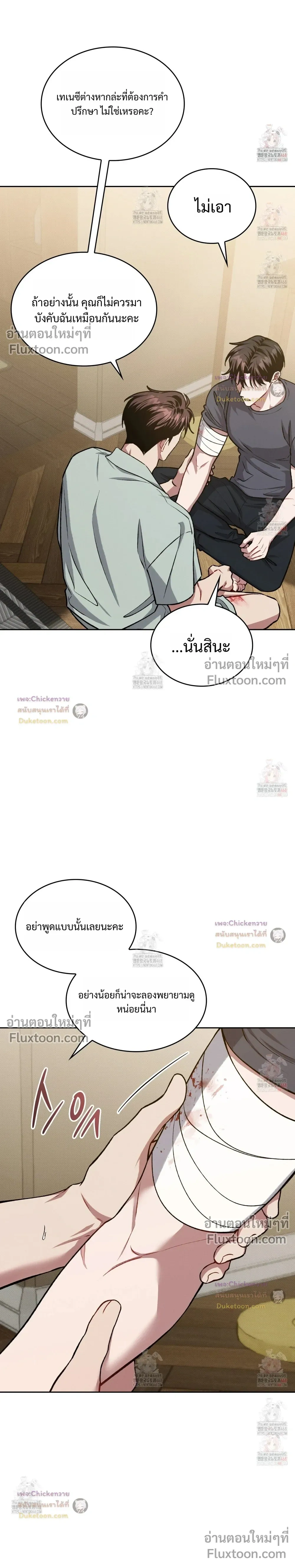Amber Alert หน้า 4