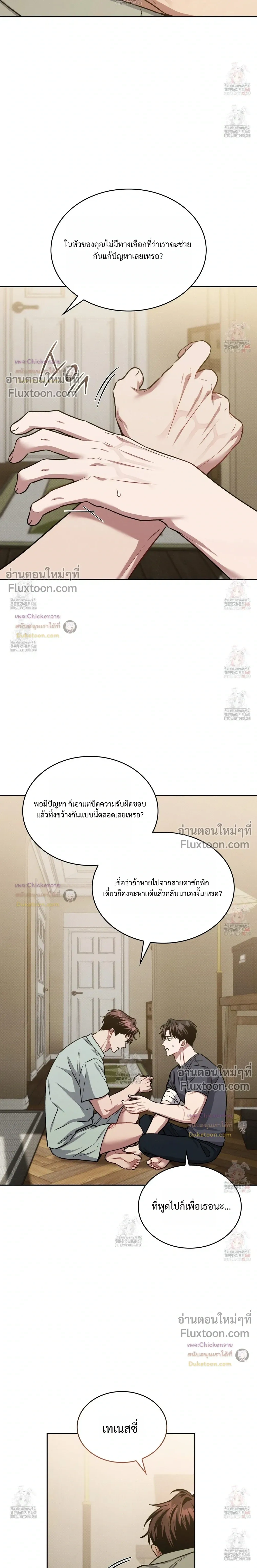 Amber Alert หน้า 8