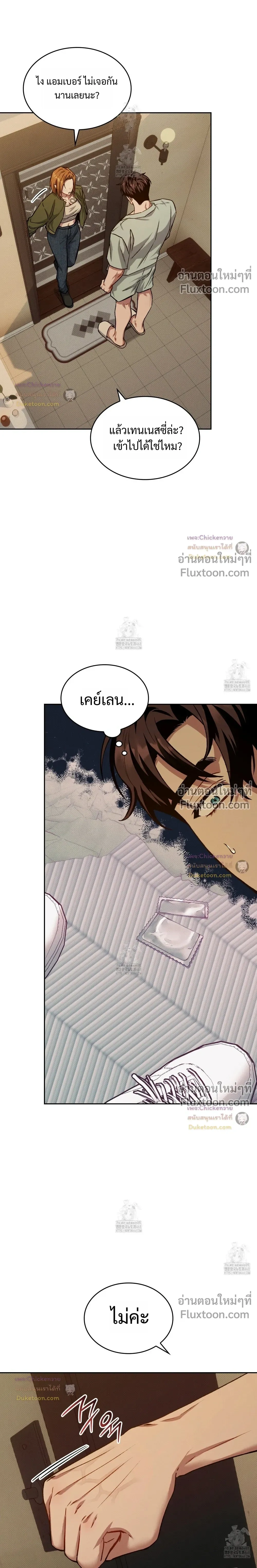 Amber Alert หน้า 11