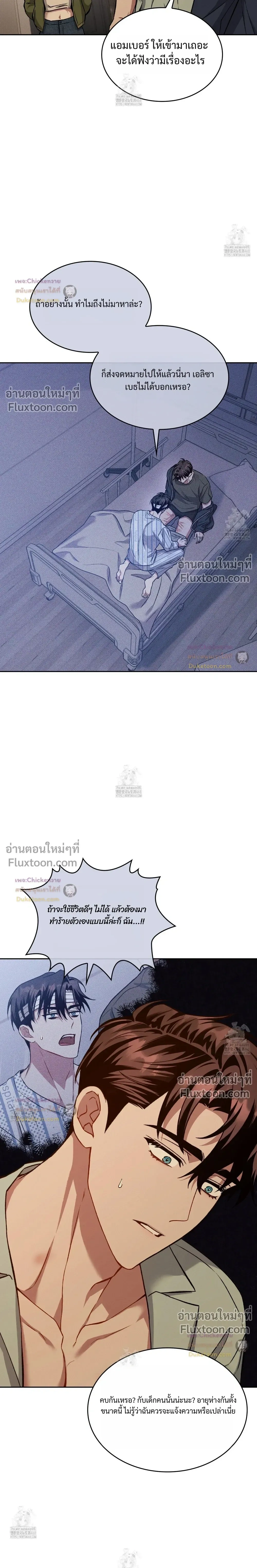 Amber Alert หน้า 16