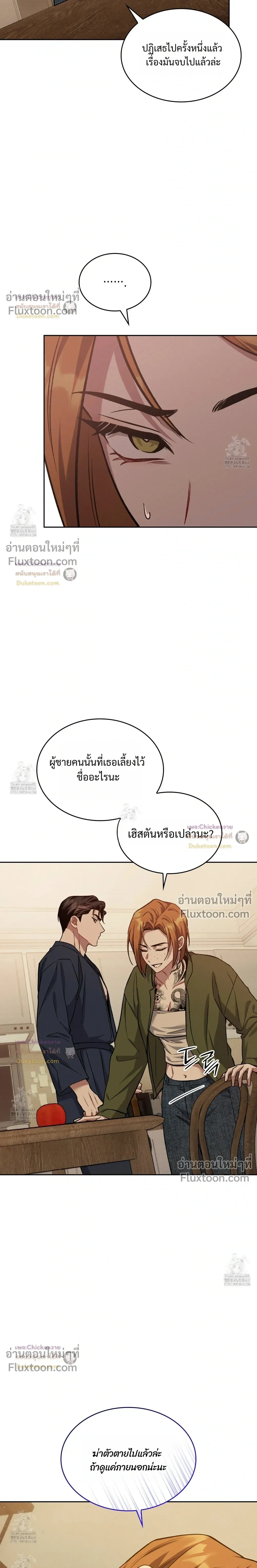 Amber Alert หน้า 22