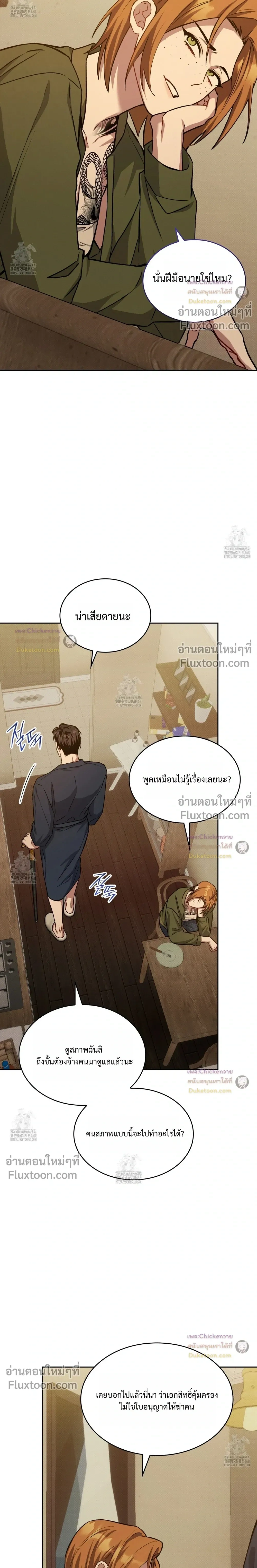 Amber Alert หน้า 23