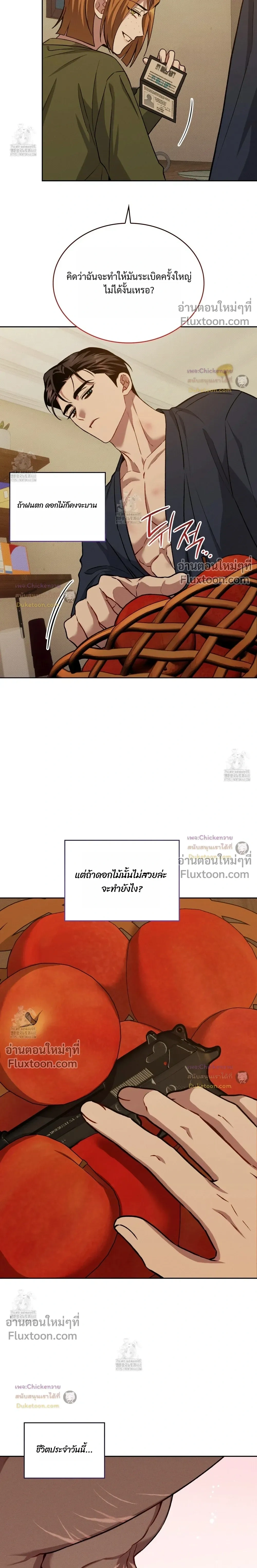 Amber Alert หน้า 24