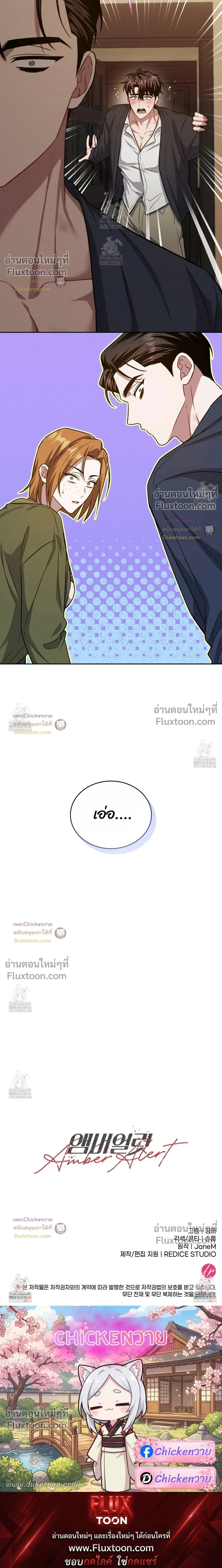 Amber Alert หน้า 27