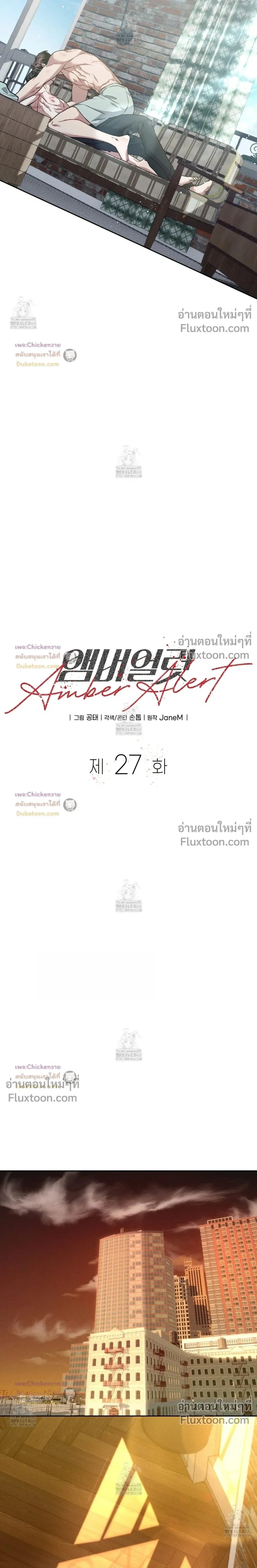 Amber Alert หน้า 6