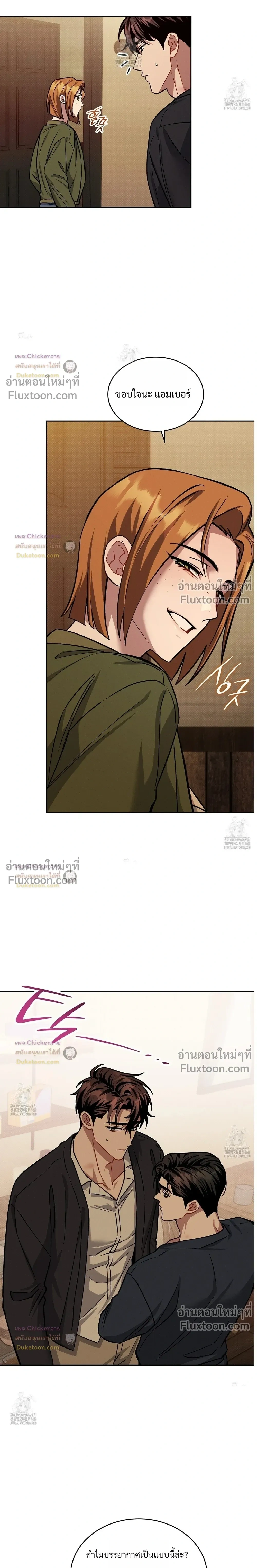 Amber Alert หน้า 6
