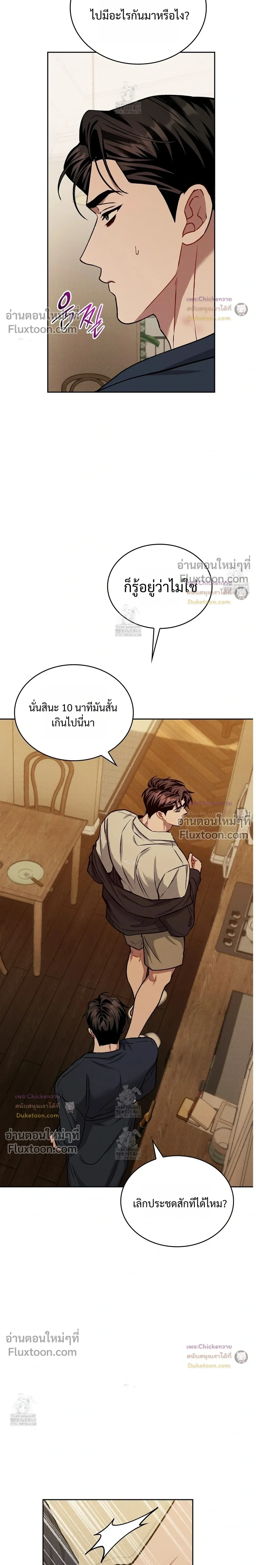 Amber Alert หน้า 7