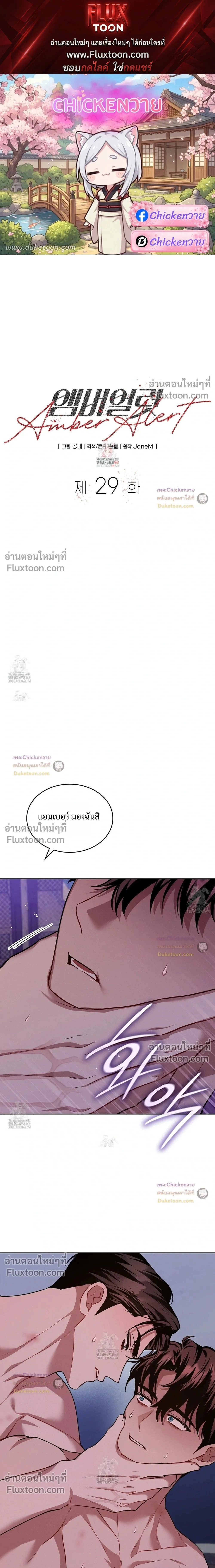 Amber Alert หน้า 1