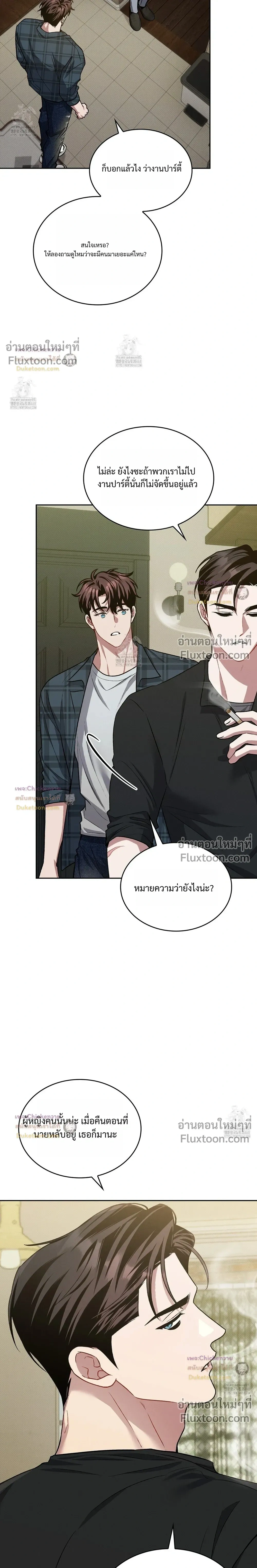 Amber Alert หน้า 19