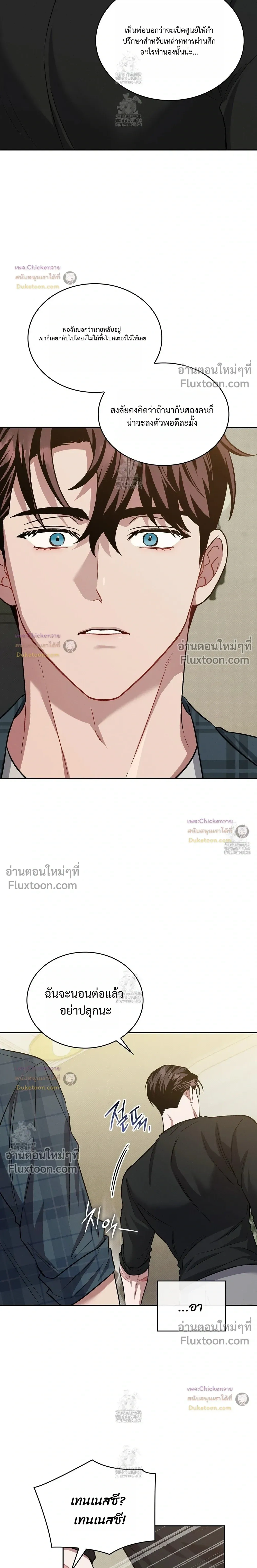 Amber Alert หน้า 20