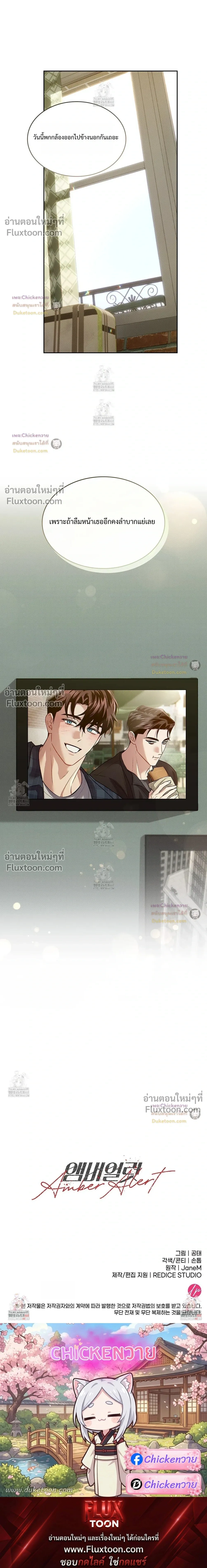 Amber Alert หน้า 27