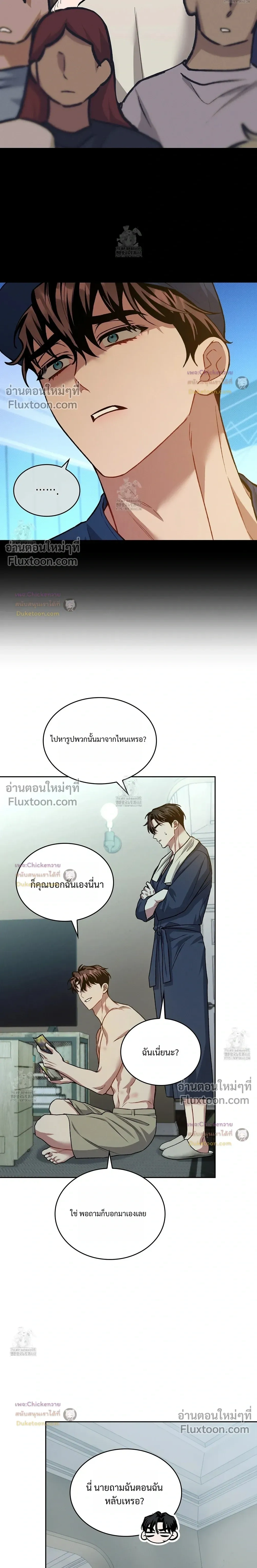 Amber Alert หน้า 8