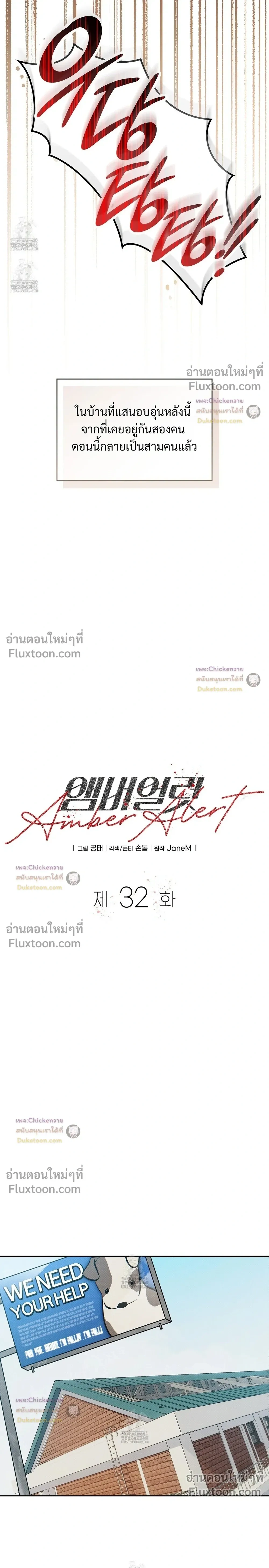 Amber Alert หน้า 8