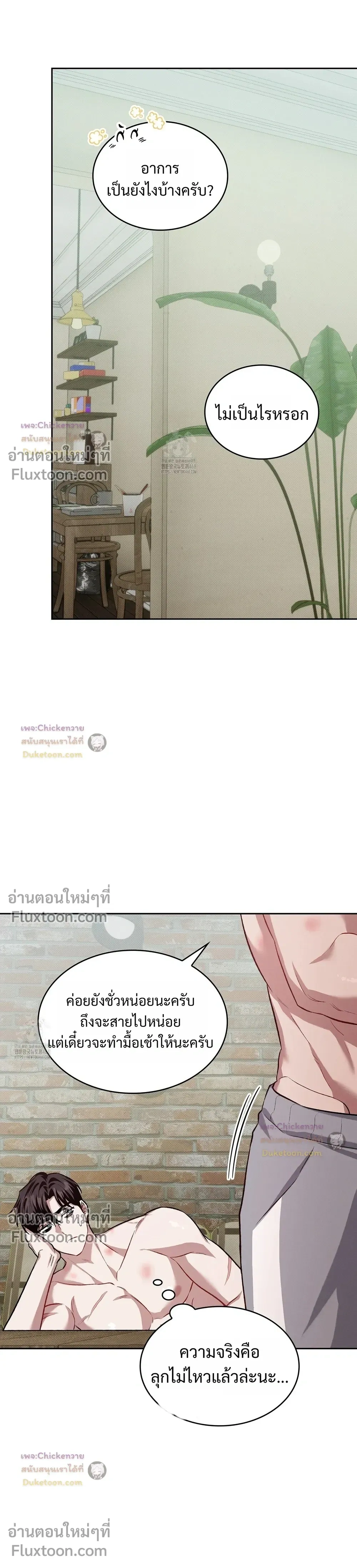 Amber Alert หน้า 24