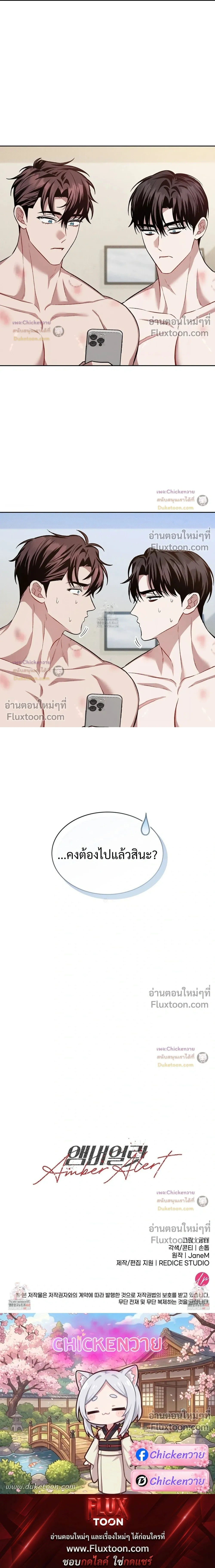 Amber Alert หน้า 30