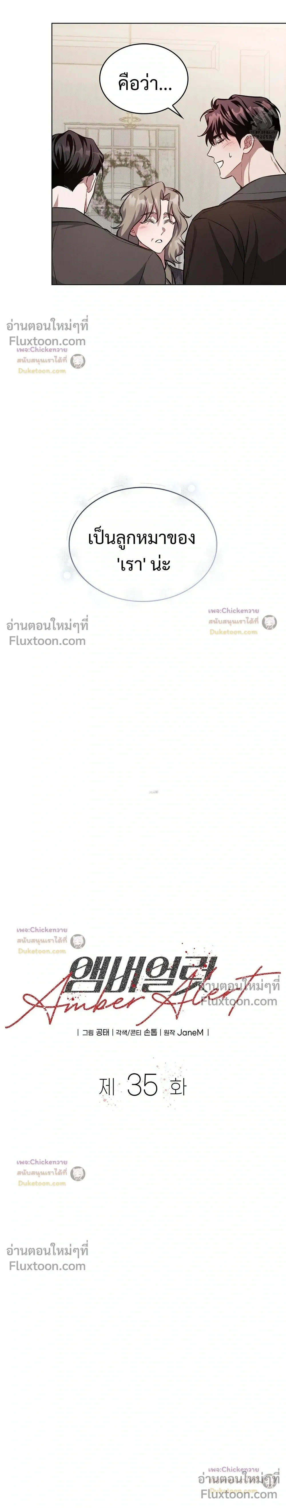 Amber Alert หน้า 3