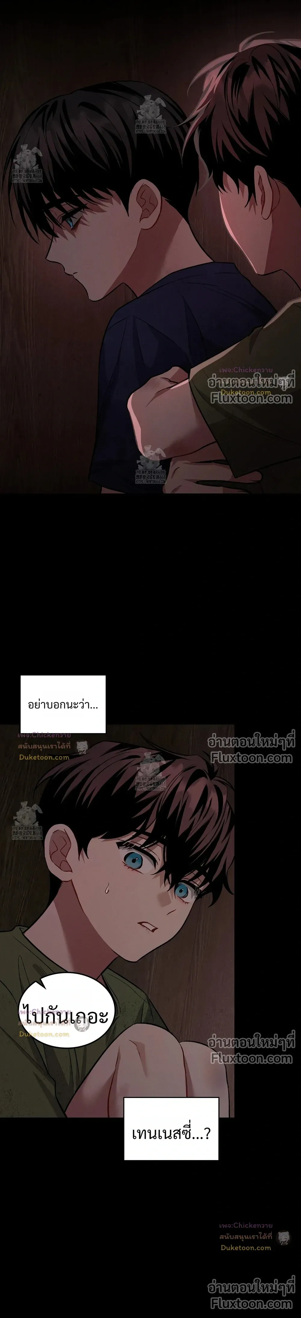 Amber Alert หน้า 23
