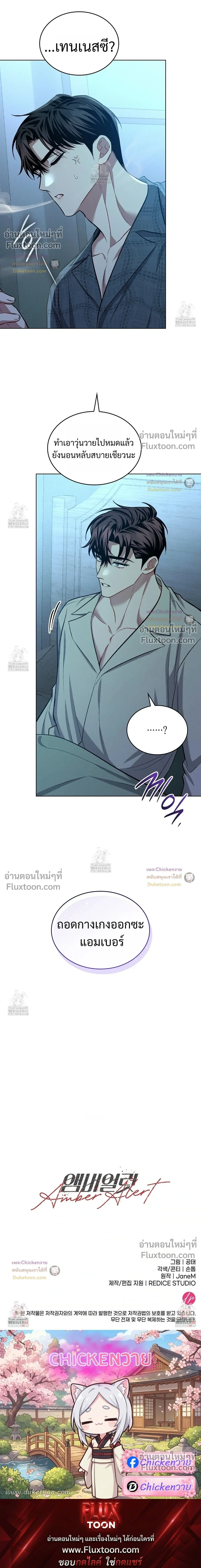 Amber Alert หน้า 30