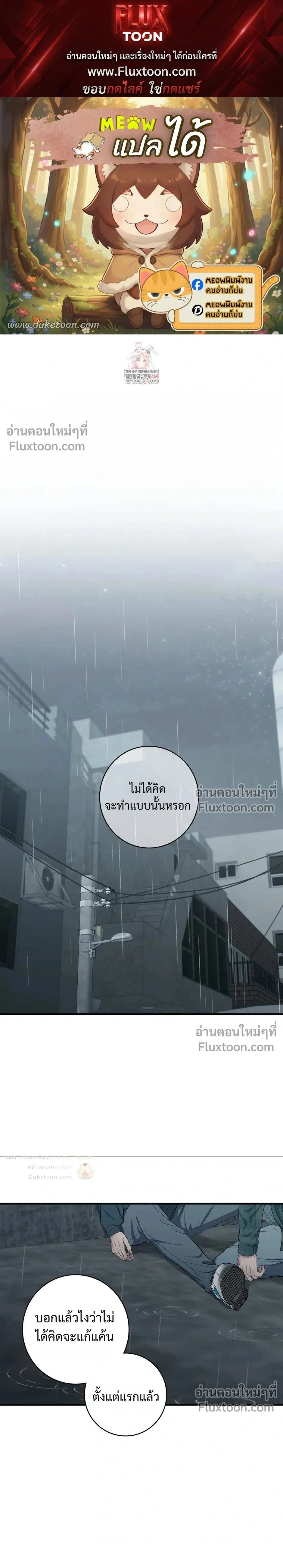 Reluctant Encounters หน้า 1