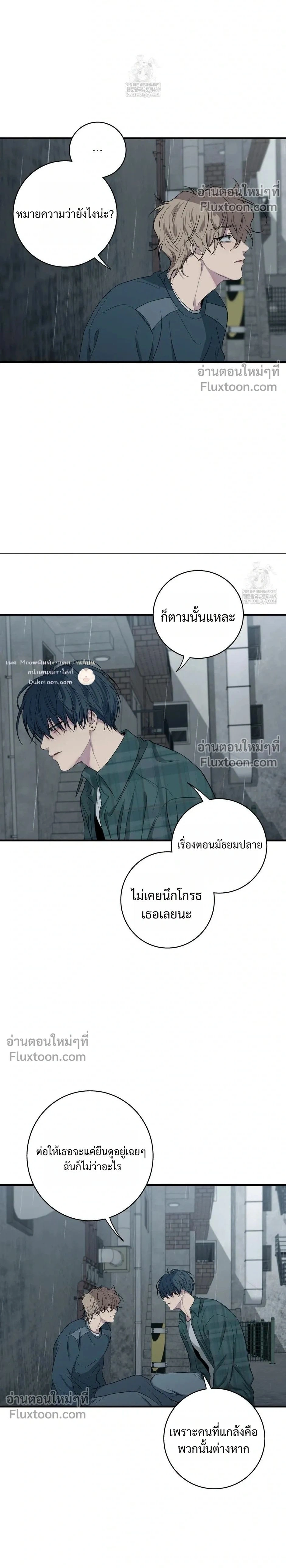 Reluctant Encounters หน้า 2