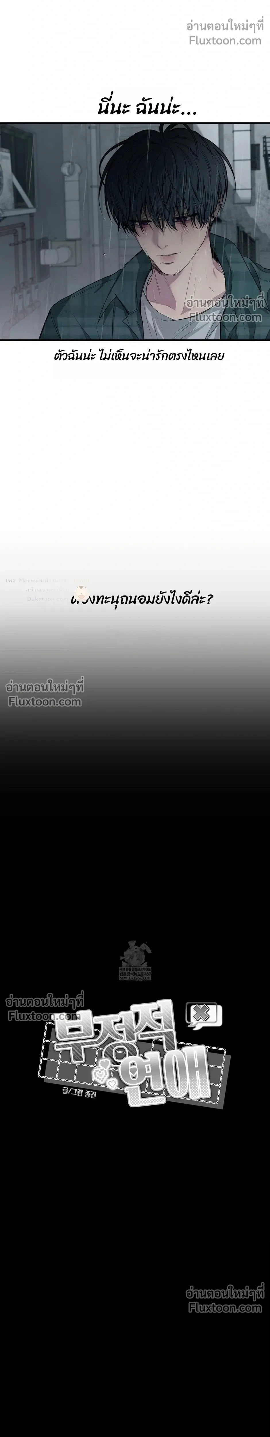 Reluctant Encounters หน้า 16