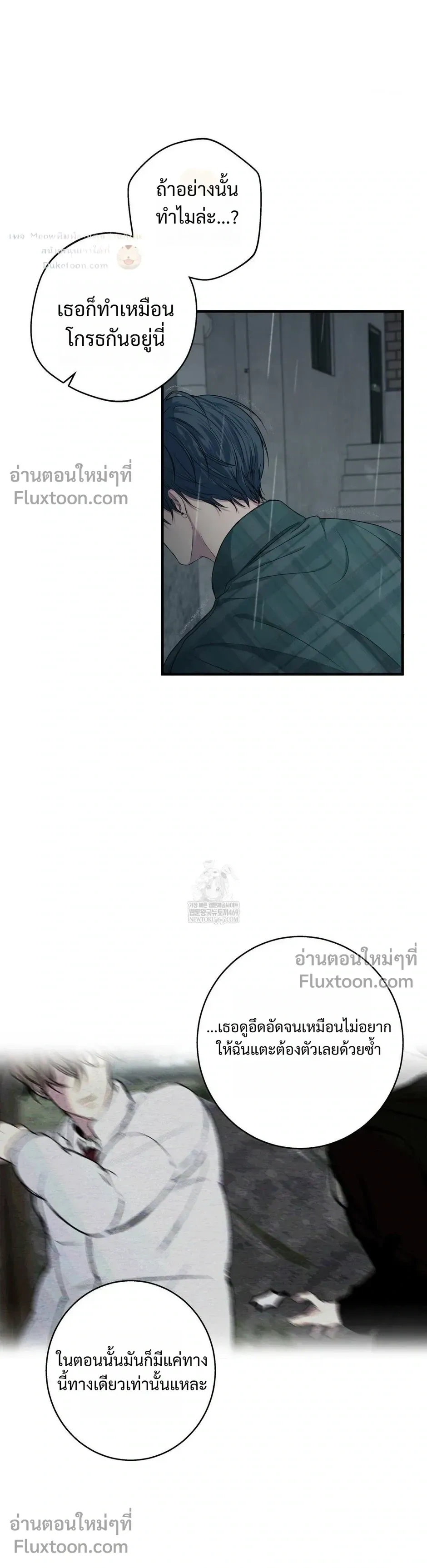 Reluctant Encounters หน้า 3