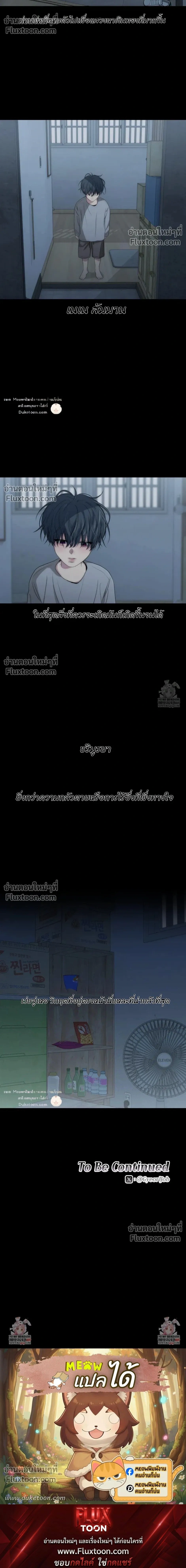 Reluctant Encounters หน้า 25