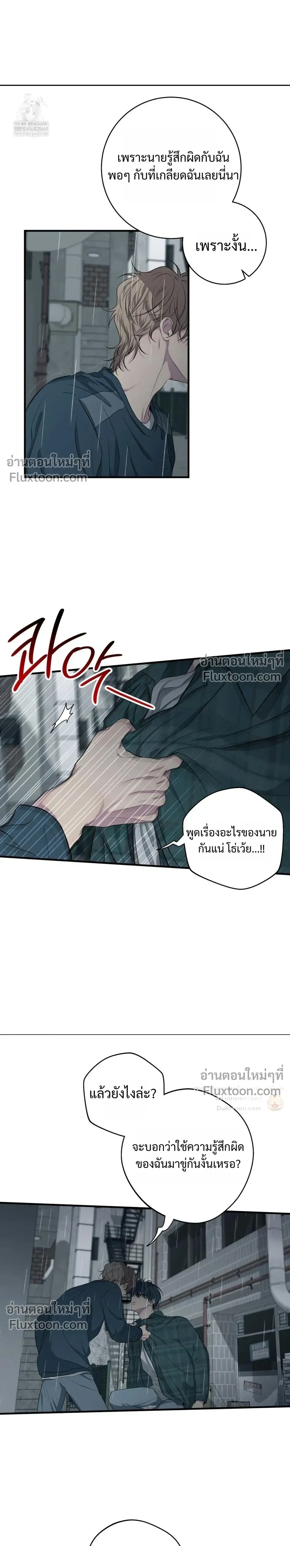 Reluctant Encounters หน้า 4