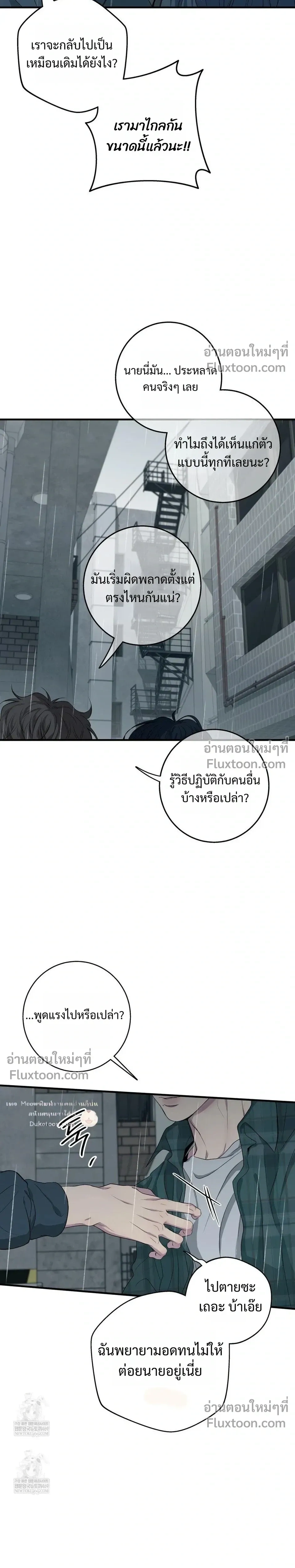 Reluctant Encounters หน้า 7