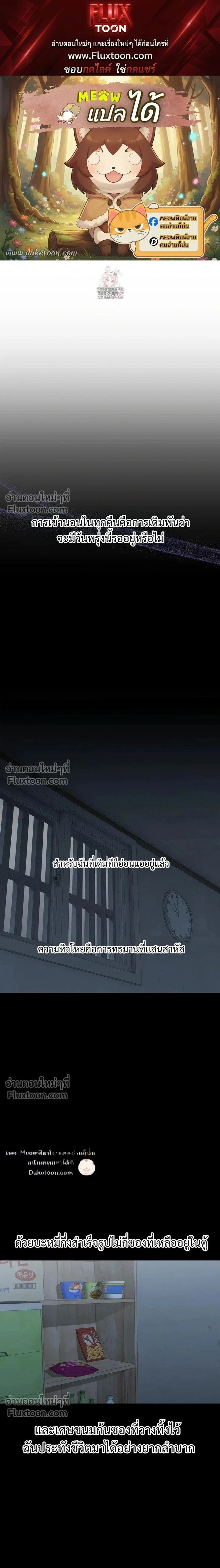 Reluctant Encounters หน้า 1