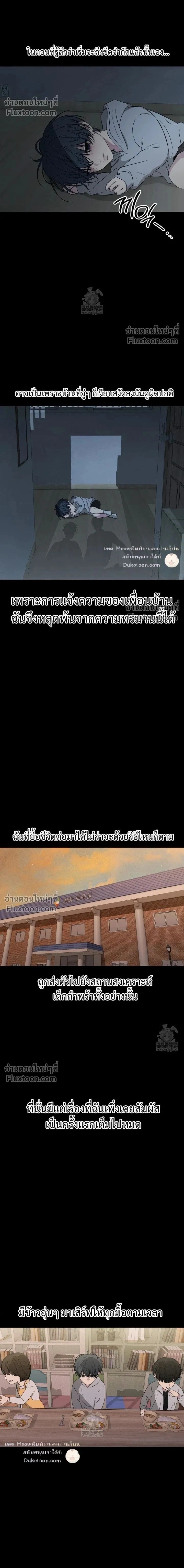 Reluctant Encounters หน้า 2