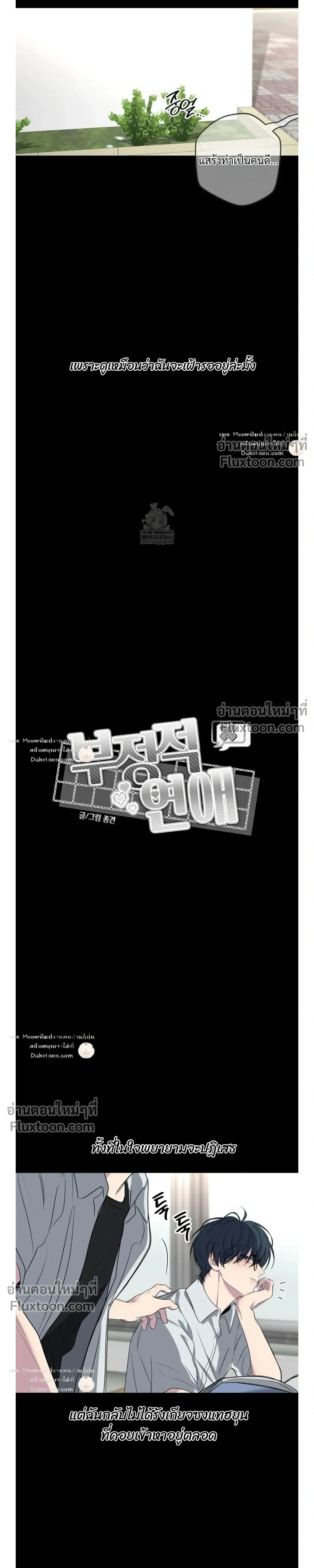 Reluctant Encounters หน้า 5