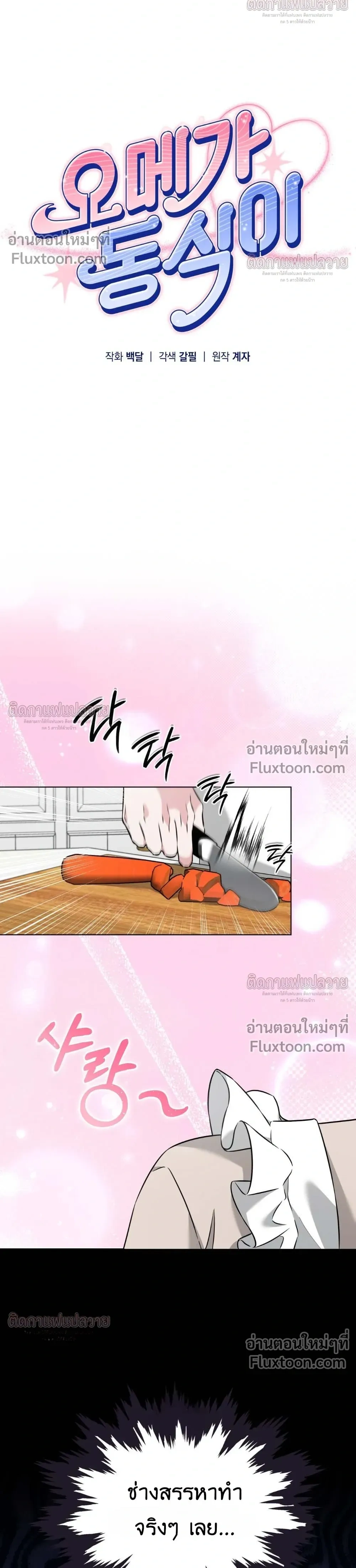 Omega Dongsik หน้า 12