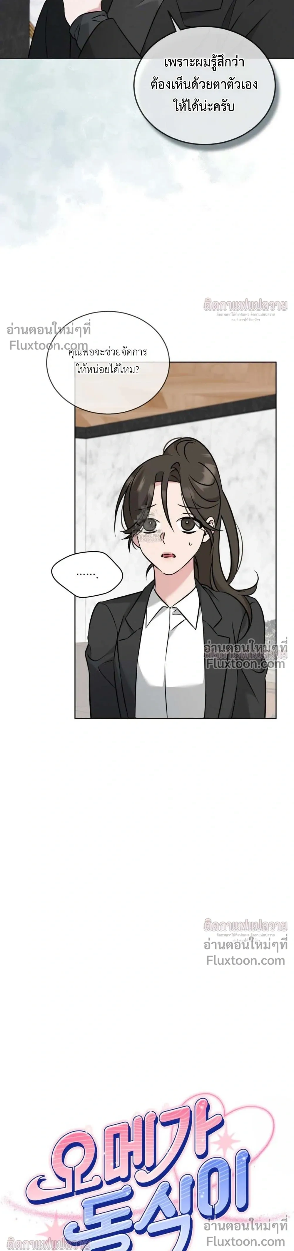 Omega Dongsik หน้า 5
