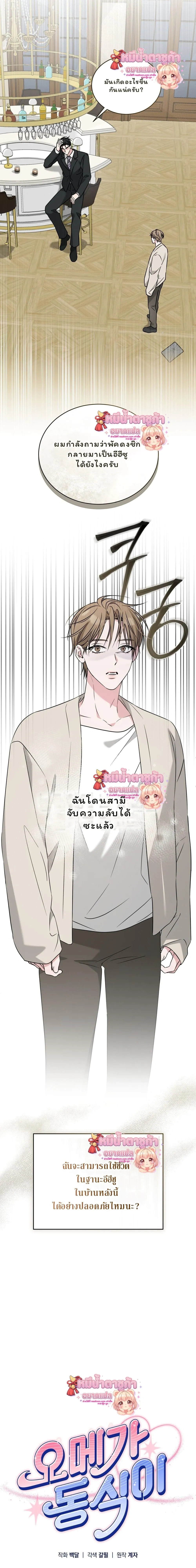 Omega Dongsik หน้า 21
