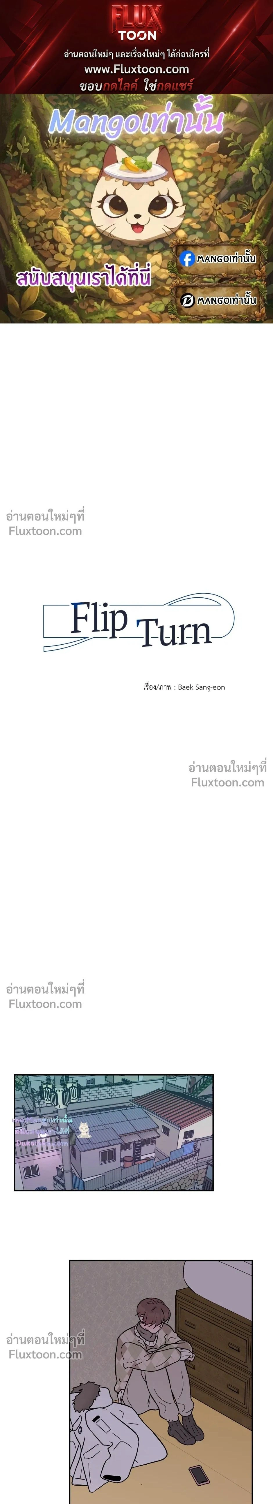 Flip Turn หน้า 1