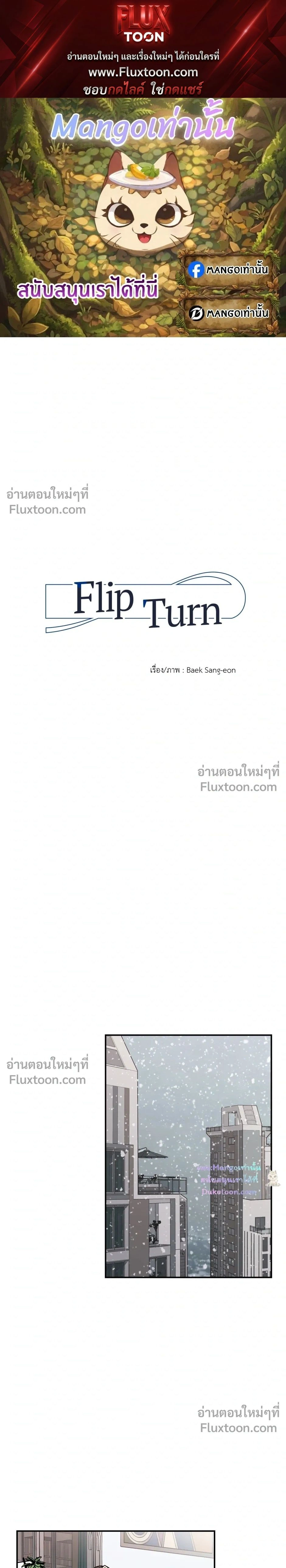 Flip Turn หน้า 1
