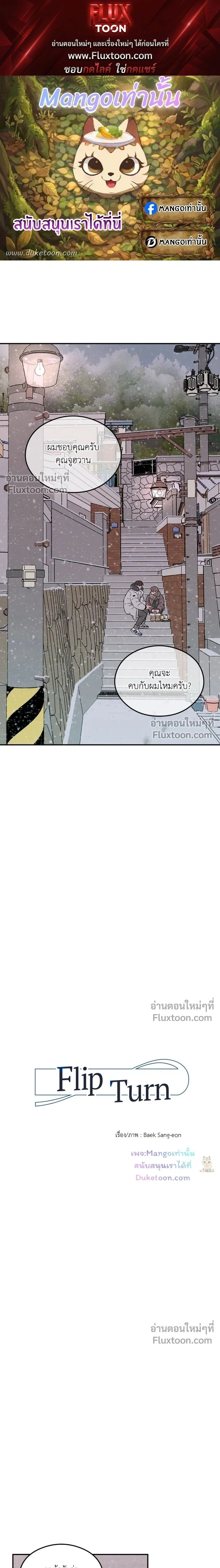 Flip Turn หน้า 1