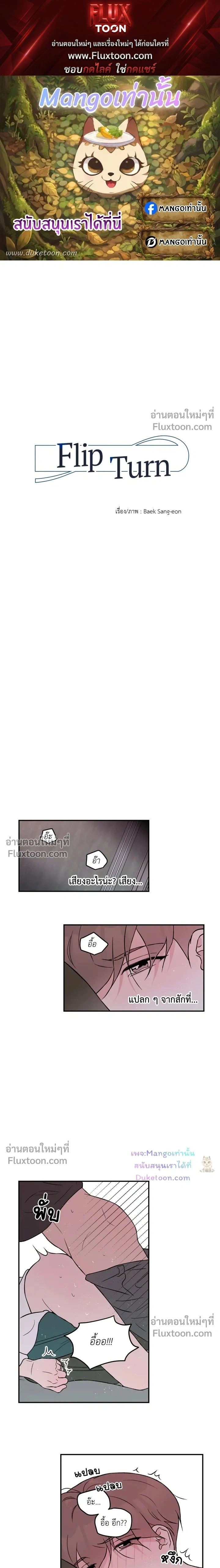 Flip Turn หน้า 1