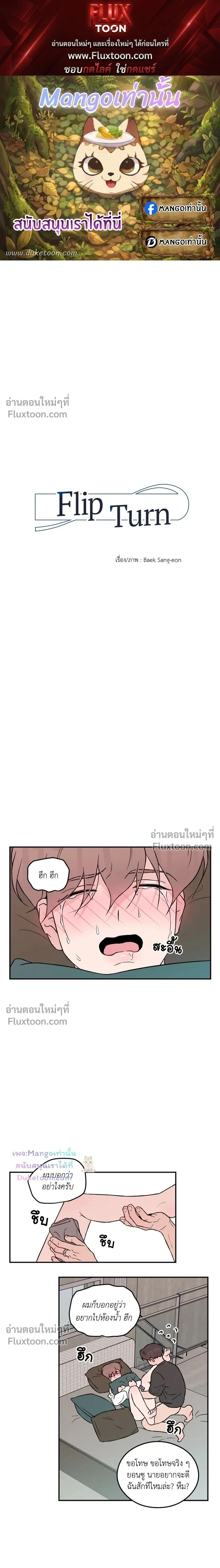 Flip Turn หน้า 1