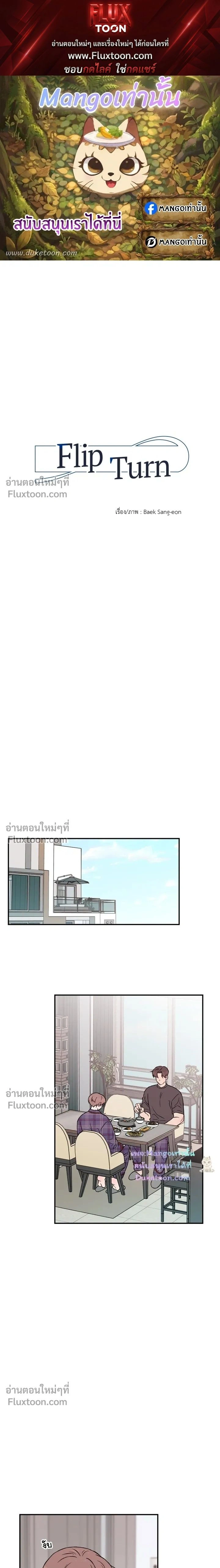 Flip Turn หน้า 1
