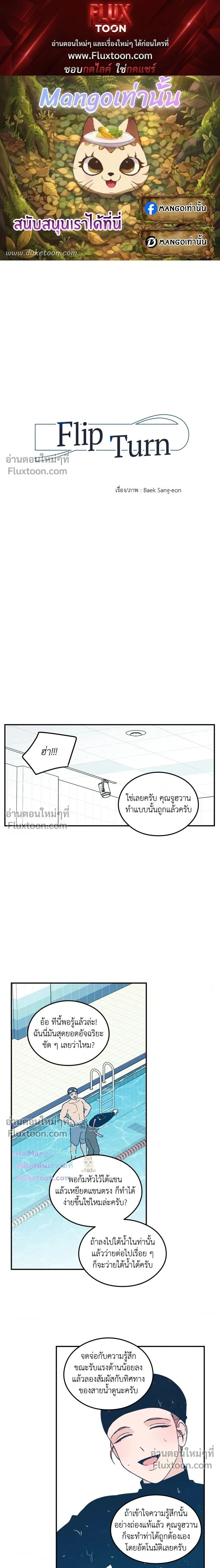 Flip Turn หน้า 1