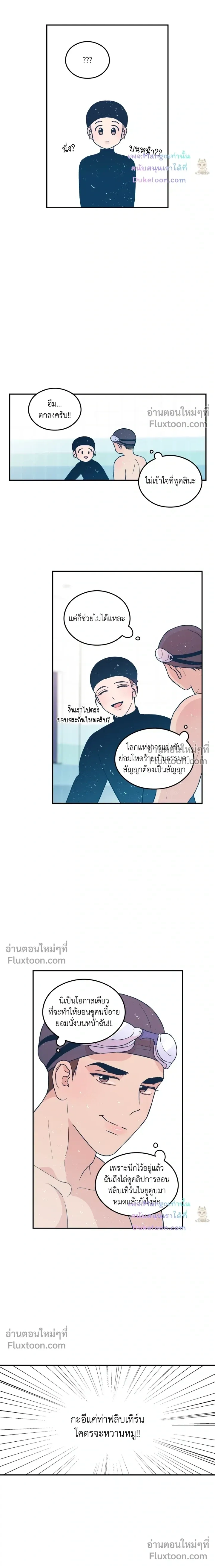 Flip Turn หน้า 6