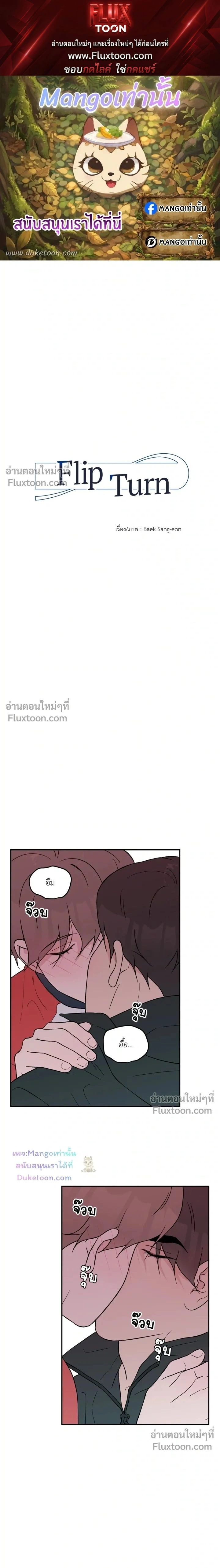 Flip Turn หน้า 1