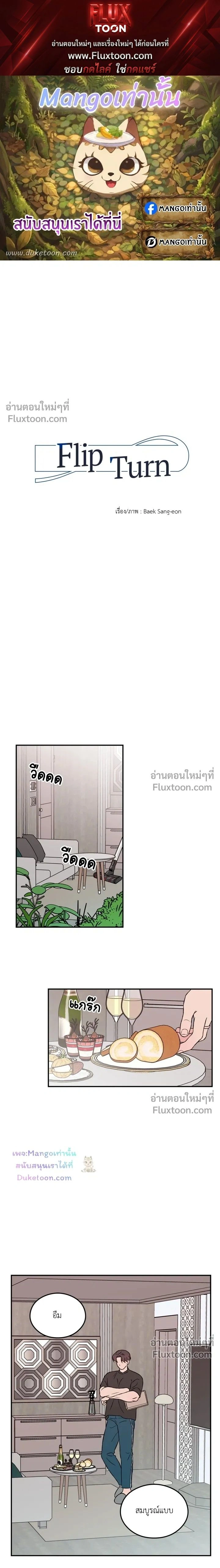 Flip Turn หน้า 1